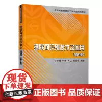 物联网识别技术及应用(第2版)