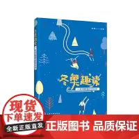 冬奥趣读:一本书看懂冰雪运动