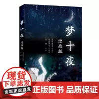 梦十夜(漫画版)