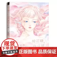 [正版书籍]棉花糖与白日梦 梦幻水彩画入门教程