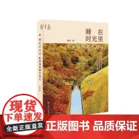 [正版书籍]睡在时光里:欧洲城堡酒店笔记