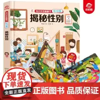 [正版书籍]你问我答翻翻书:揭秘性别(低幼版)
