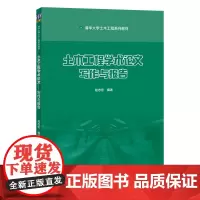 [正版书籍]土木工程学术论文--写作与报告