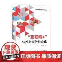“互联网+”与养老服务社会化