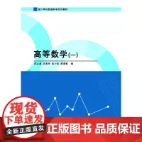 高等数学(一)