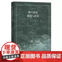 [正版书籍]即兴演奏溯源与流变