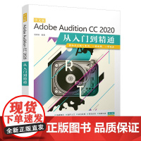 [正版书籍]中文版Adobe Audition CC 2020从入门到精通