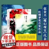 [正版书籍]张贵兴魔幻现实作品三册套装(野猪渡河+猴杯+赛莲之歌)