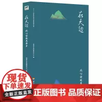 [正版书籍]二十一世纪中国作家经典文库:在天边.此心安处是吾乡
