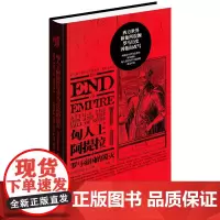 [正版书籍]华章大历史·匈人王阿提拉与罗马帝国的覆灭