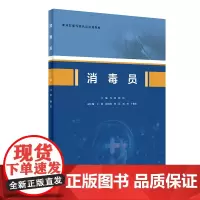 [正版书籍]消毒员