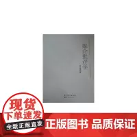 [正版书籍]媒介批评学