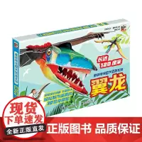 [正版书籍]重返地球 超大炫酷恐龙模型系列 翼龙