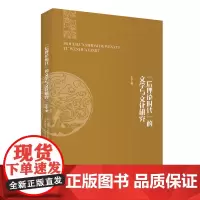 [正版书籍]“后理论时代”的文学与文化研究