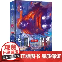 [正版书籍]七国银河