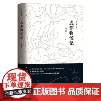 [正版书籍]成都物候记(阿来散文集)