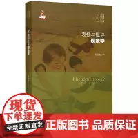 [正版书籍]实践-反思教育学文丛:表扬与批评现象学