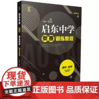 [正版书籍]启东中学奥赛训练教程(初中化学)