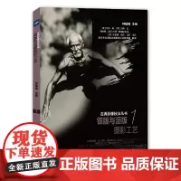 [正版书籍]古典影像技法丛书-银版与湿版摄影工艺