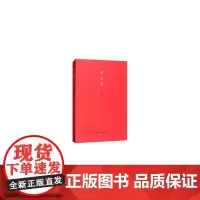 [正版书籍]所在集