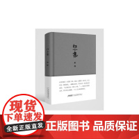 白小集(渡书系之一)
