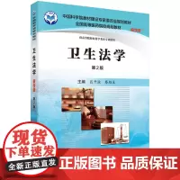 卫生法学(案例版,第2版)