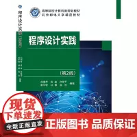 程序设计实践(第2版)