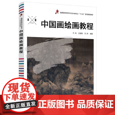 中国画绘画教程(王航)