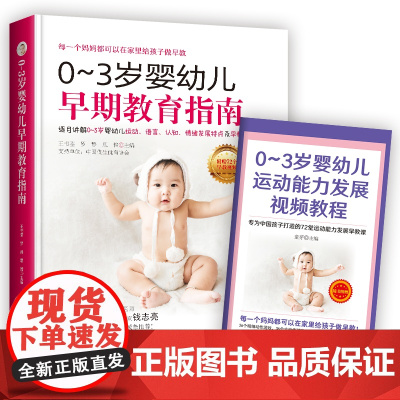 0~3岁婴幼儿早期教育指南