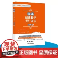 绘本阅读教学“慢”课堂(二年级下)