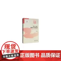 [正版书籍]“四个全面”战略布局新境界--中国道路·马克思主义中国化卷