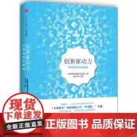 [正版书籍]创新驱动力:中国数谷的崛起