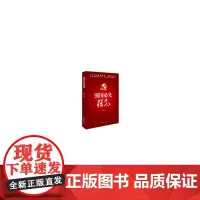 [正版书籍]强国必先强党