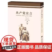 [正版书籍]陈望道译《共产党宣言》(校注本)