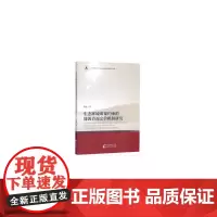 [正版书籍]生态环境质量约束的能源资源定价机制研究