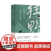 [正版书籍]狂野白云淖尔