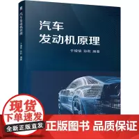 [正版书籍]汽车发动机原理