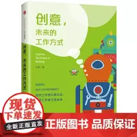 [正版书籍]创意,未来的工作方式