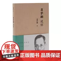 [正版书籍]蒋梦麟述怀(流金文丛)