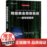 网络安全防御实战——蓝军武器库