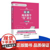 绘本阅读教学“慢”课堂(一年级下)