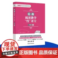 绘本阅读教学“慢”课堂(一年级下)