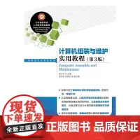 计算机组装与维护实用教程(第3版)