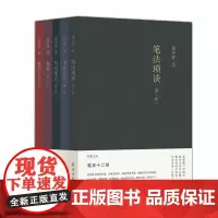 [正版书籍]竹堂文丛(套装5册)(第2版)