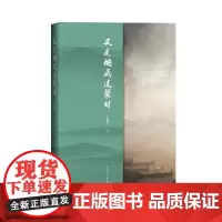 [正版书籍]又是烟雨迷蒙时