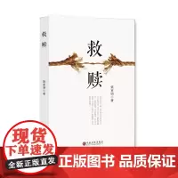 [正版书籍]救赎