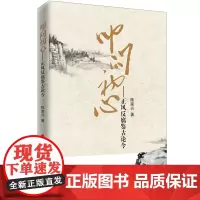 [正版书籍]叩问初心——正风反腐鉴古论今