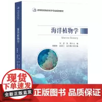 海洋植物学