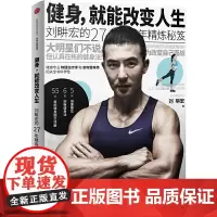 [正版书籍]健身,就能改变人生