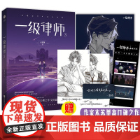 [正版书籍]一级律师3 晋江人气作家木苏里高口碑之作 星际律师当坚持初心,不惧黑暗,只为正义不朽 千寻文化